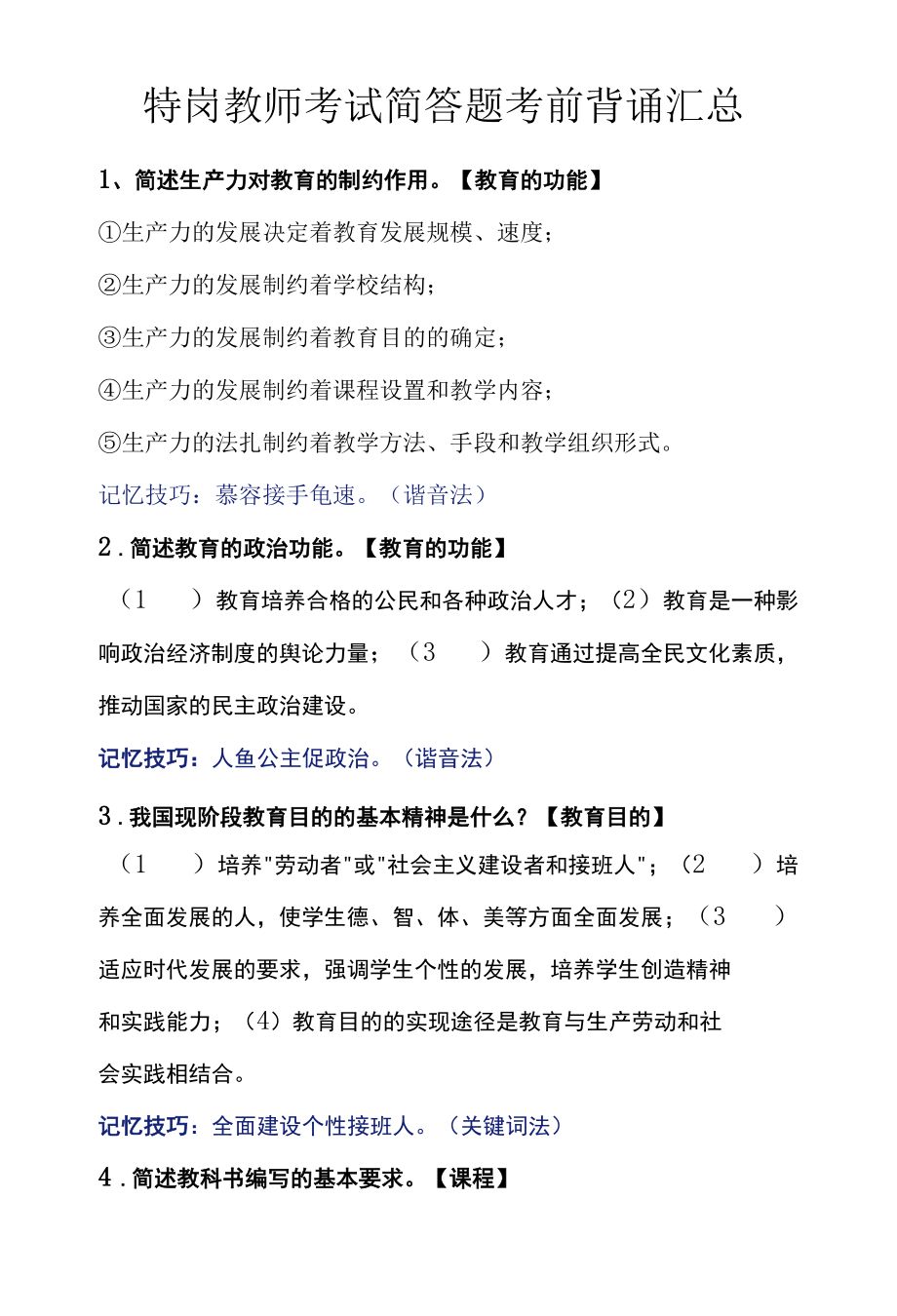 特岗教师考试简答题考前背诵汇总.docx_第1页