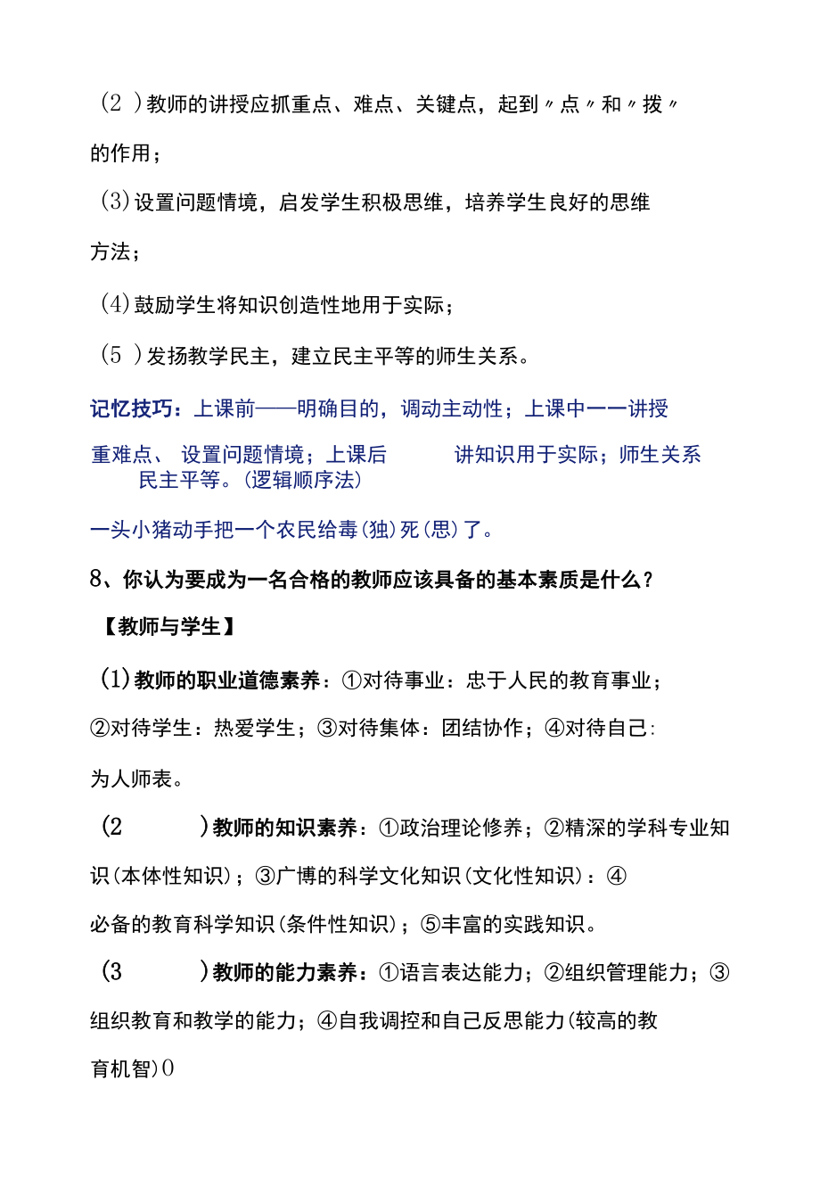 特岗教师考试简答题考前背诵汇总.docx_第3页