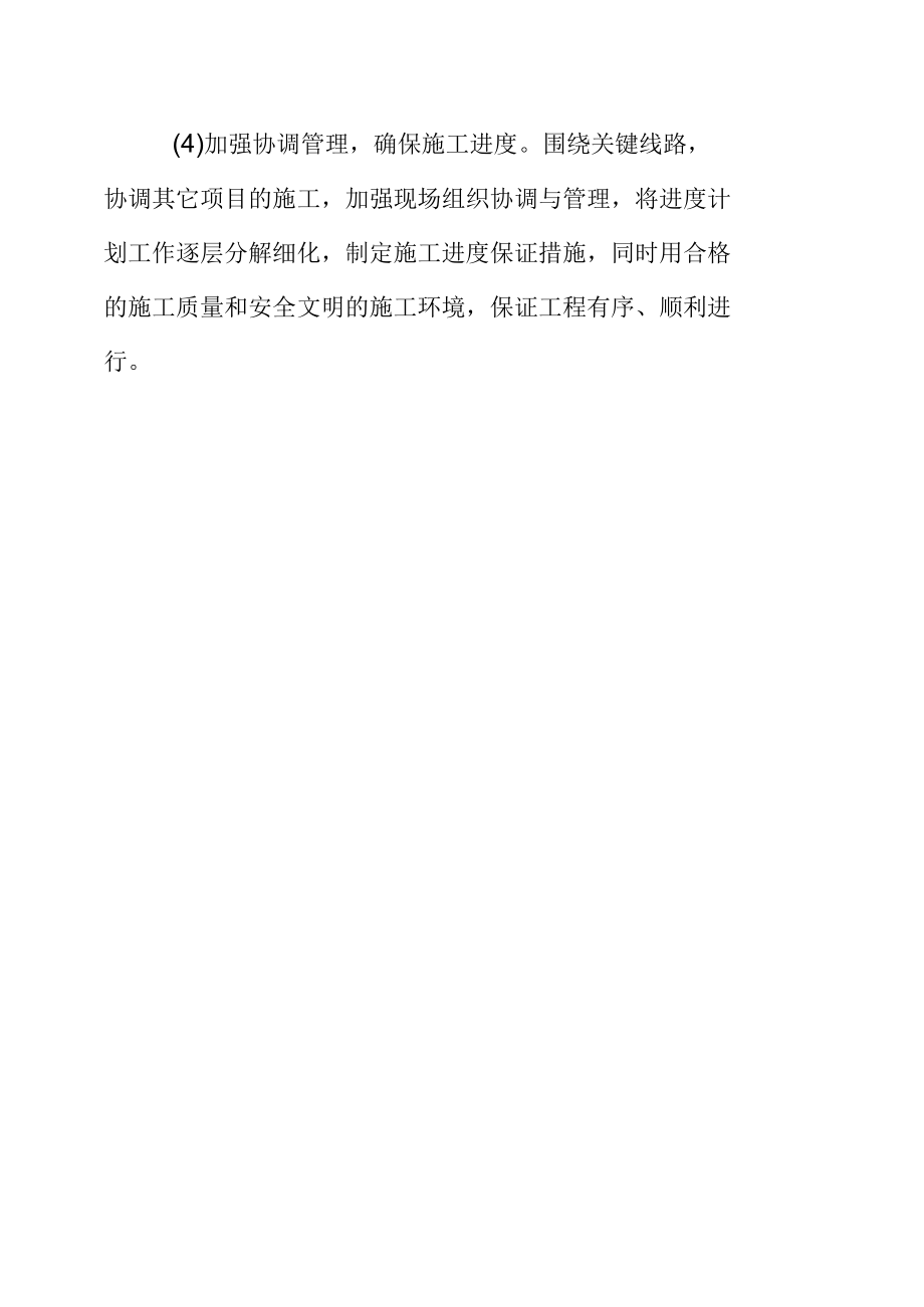 湿地水生态修复与保护工程工程特点及施工重点和难点分析.docx_第1页