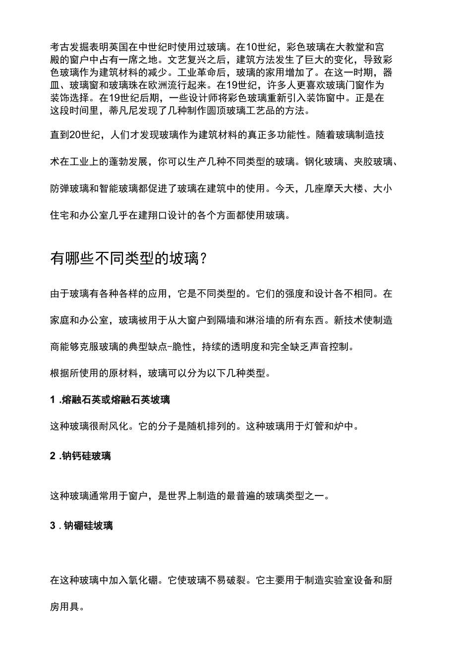 玻璃的制作流程.docx_第2页