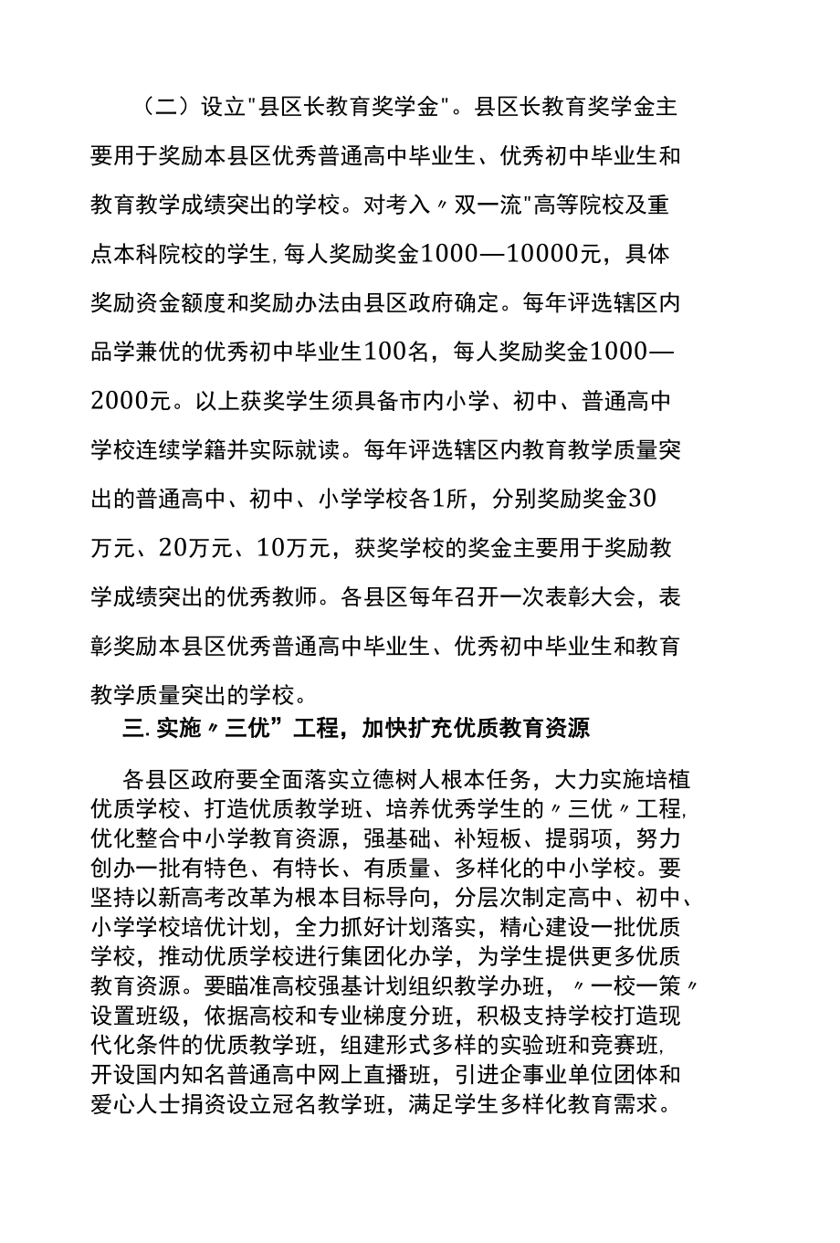 陇南市人民政府关于建立激励机制加快提升普通中小学教育教学质量的通知.docx_第3页