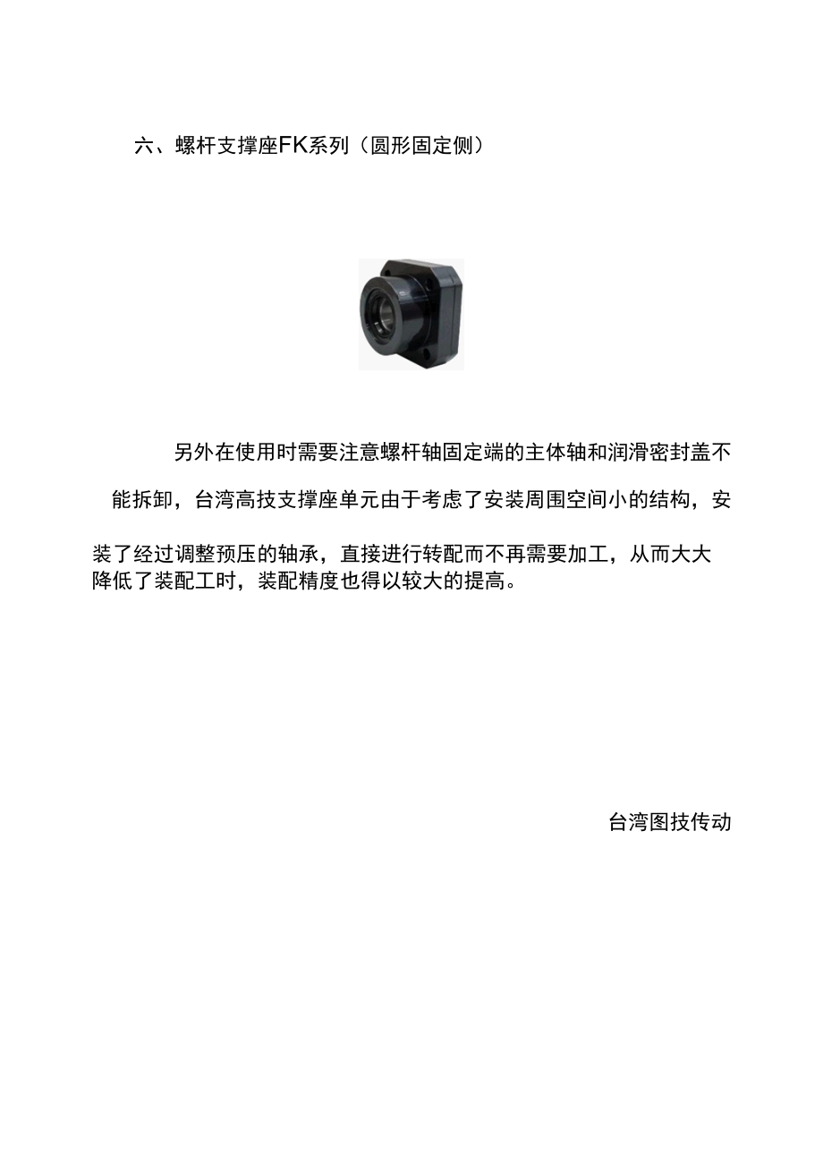 螺杆支撑座常用的六大类型.docx_第3页