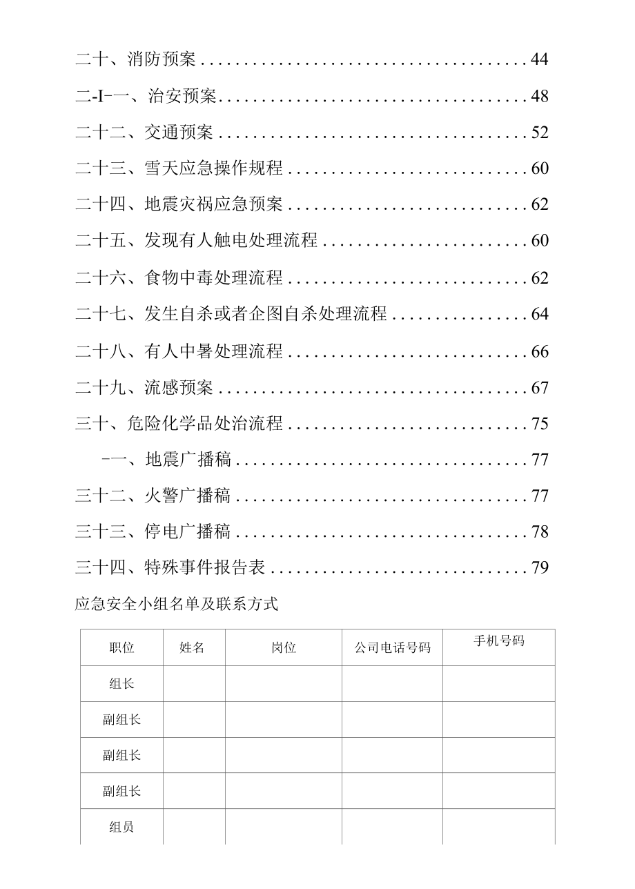 突发应急预案手册（82页）.docx_第2页