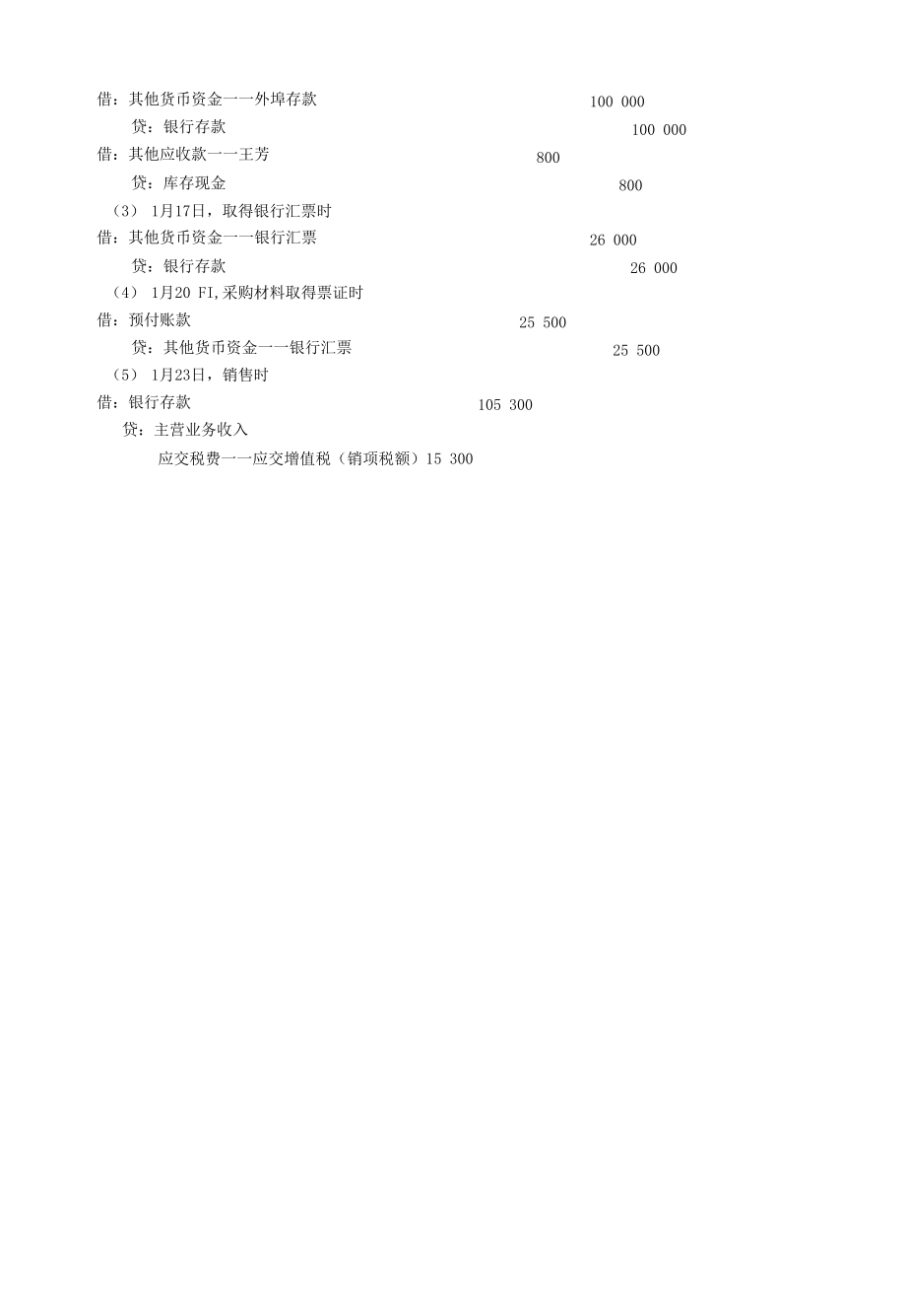 财务会计学1-10章习题答案.docx_第2页