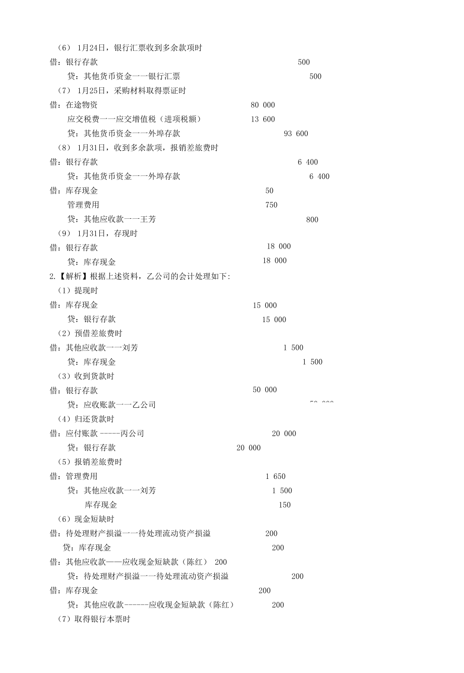 财务会计学1-10章习题答案.docx_第3页