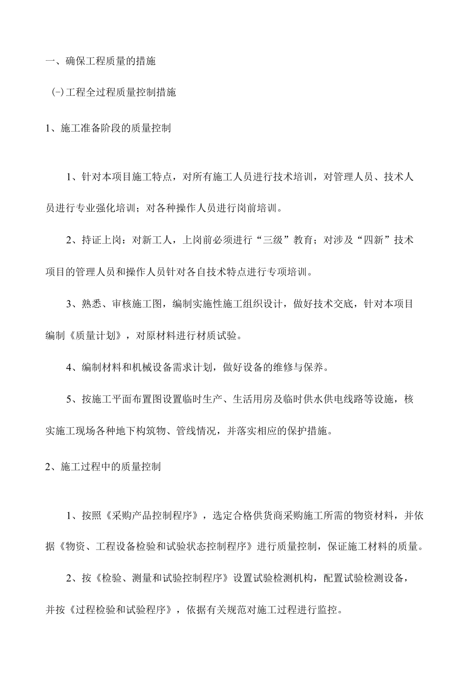 确保工程质量的措施 (2).docx_第1页