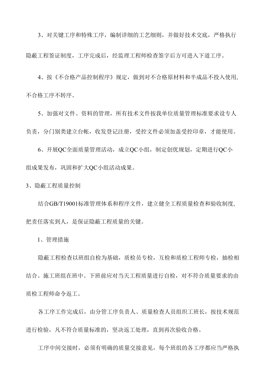 确保工程质量的措施 (2).docx_第2页