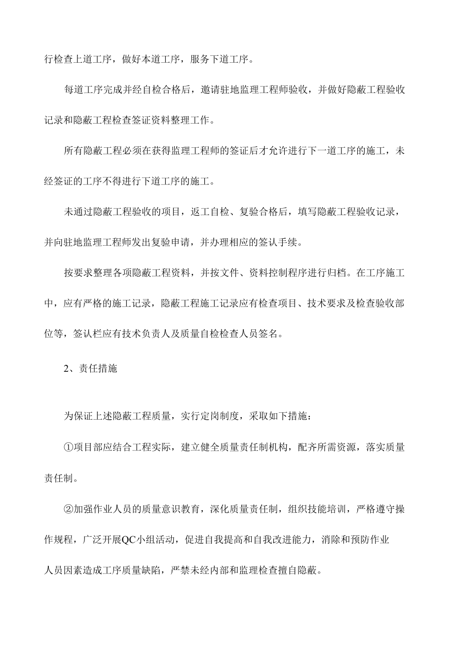 确保工程质量的措施 (2).docx_第3页