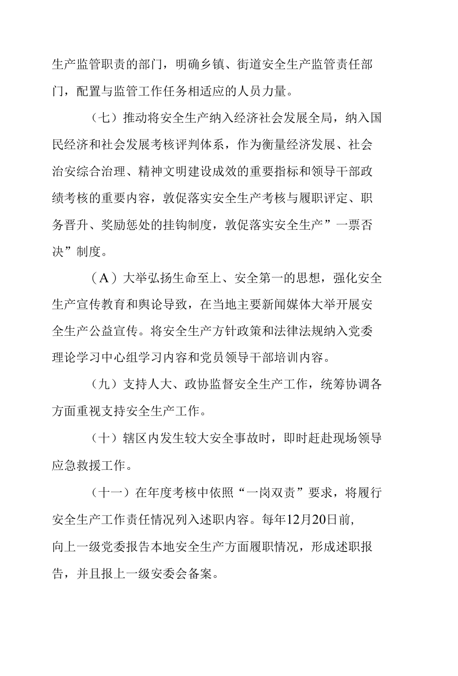 领导干部安全生产责任清单.docx_第1页