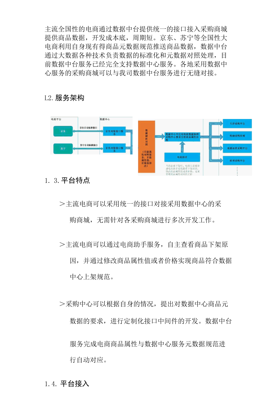 数据中台方案v1.1.docx_第3页