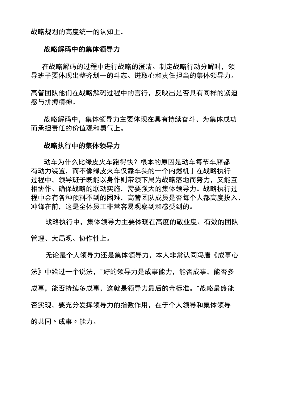 战略管理中的集体领导力.docx_第2页