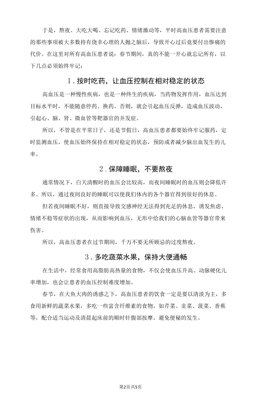 高血压患者过年需要注意这几件事.docx_第2页