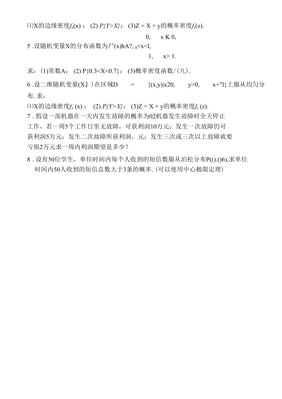 概率论与数理统计 练习题.docx_第2页