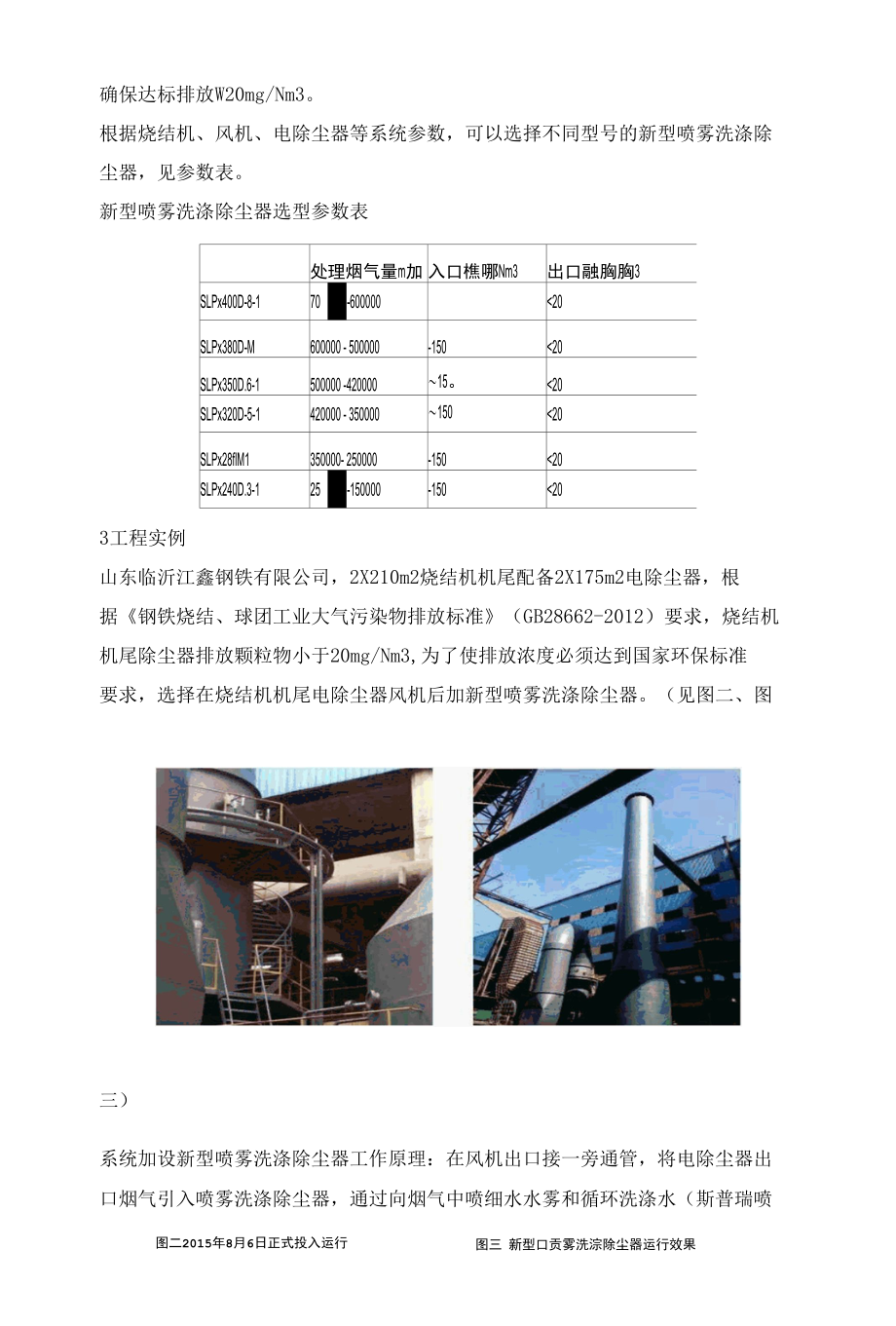 新型喷雾洗涤除尘器与电除尘器有效结合环保节能效果显著.docx_第3页