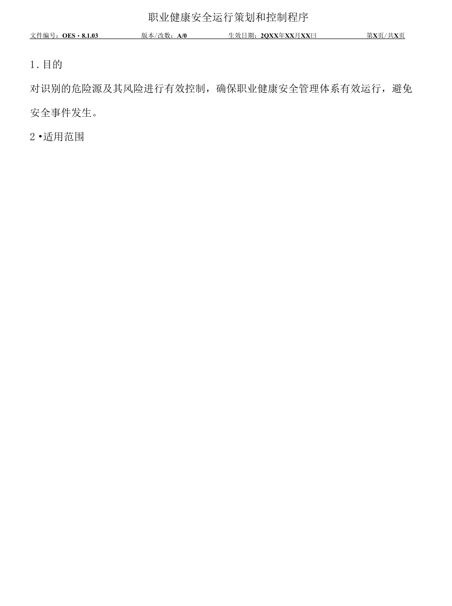 职业健康安全运行策划和控制程序.docx_第2页