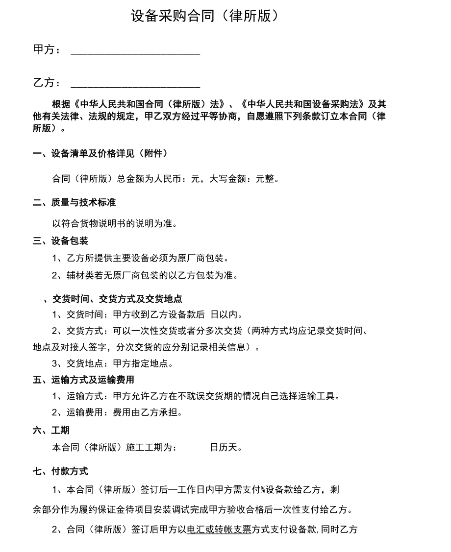 设备采购合同(律师修改).docx_第1页