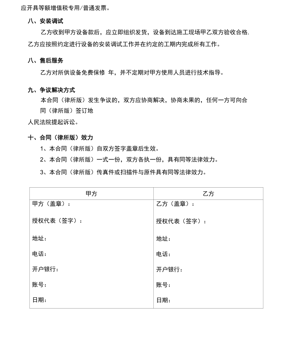 设备采购合同(律师修改).docx_第2页