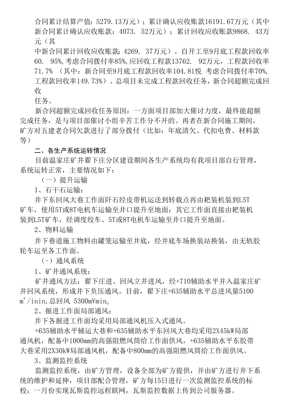 陈总一行检查汇报材料 10.11.docx_第3页