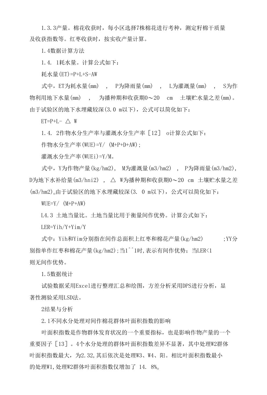 水分对枣棉间作复合系统产量及水分生产率的影响.docx_第3页