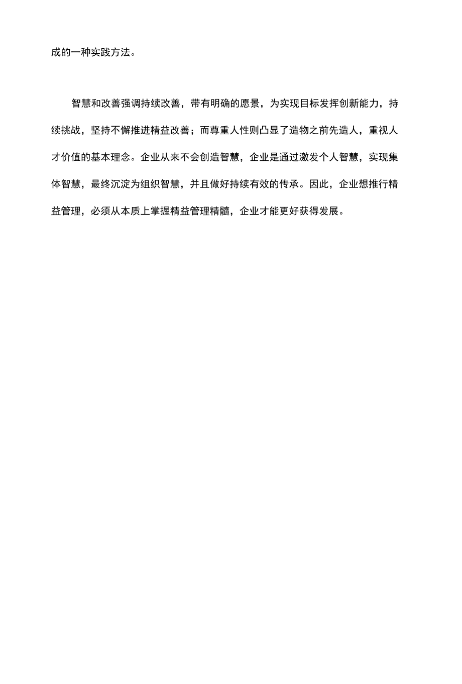 鼎捷：如何看待企业推行精益管理.docx_第2页