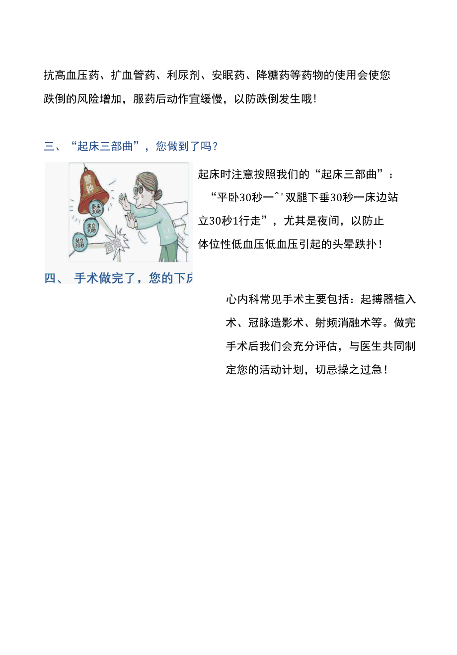 心内科患者专科跌倒预防资料(终版).docx_第2页