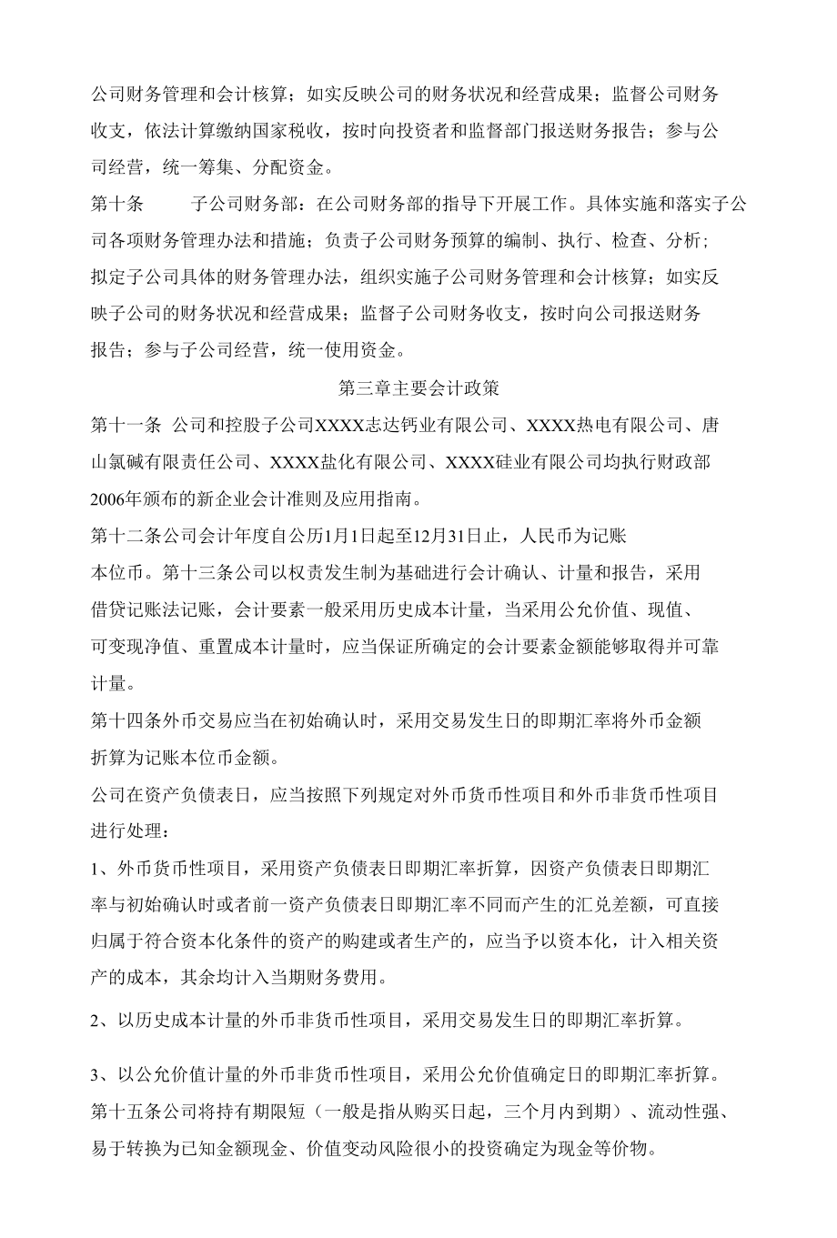 财务管理制度（化工股份有限公司）.docx_第2页