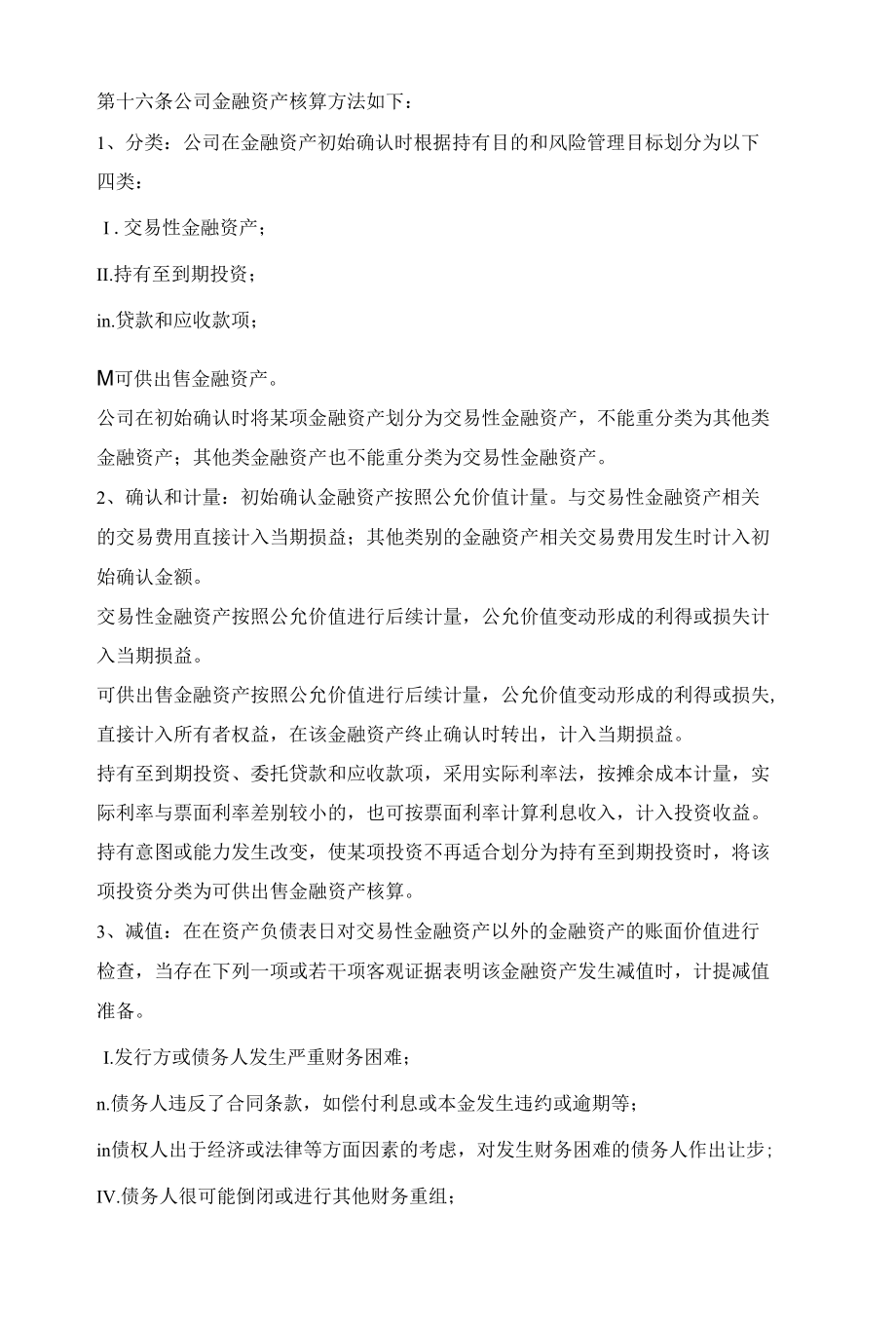 财务管理制度（化工股份有限公司）.docx_第3页