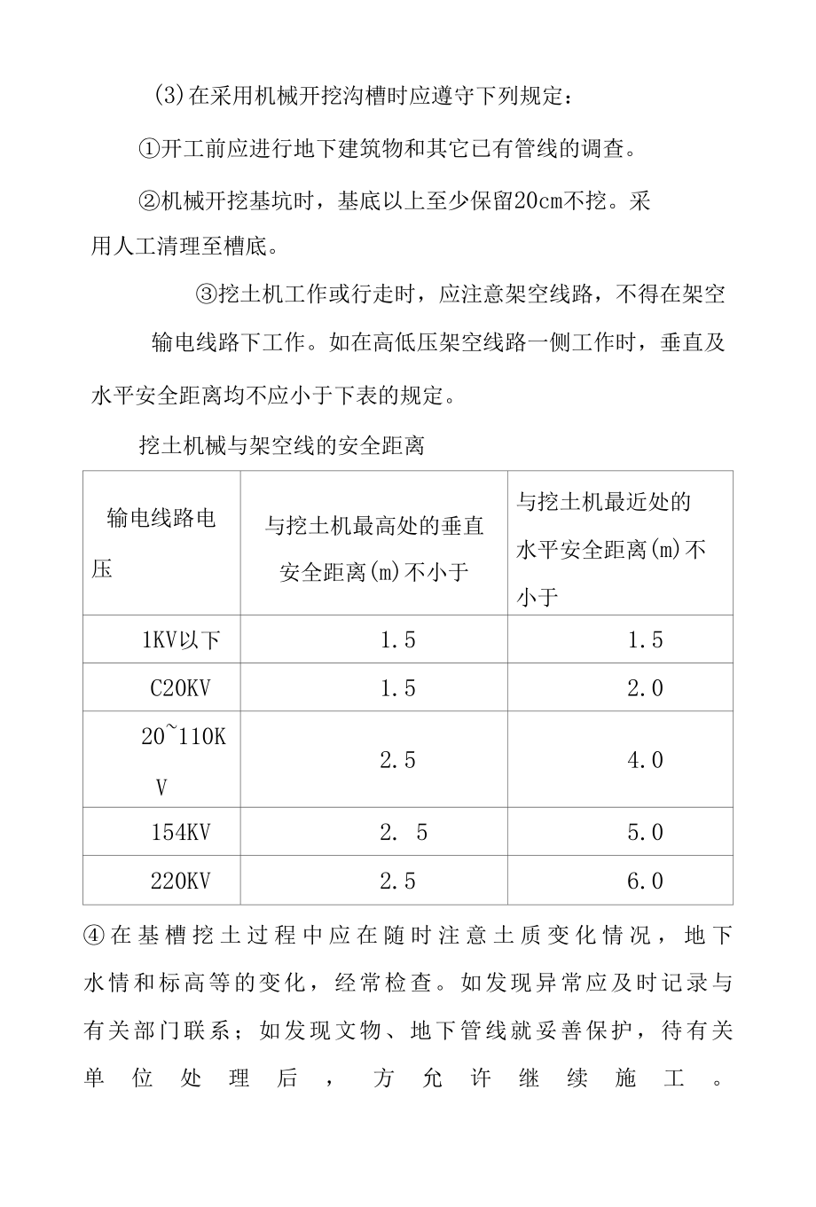 森林公园东沙河上游河道景面及输水管线工程管道施工方案.docx_第2页