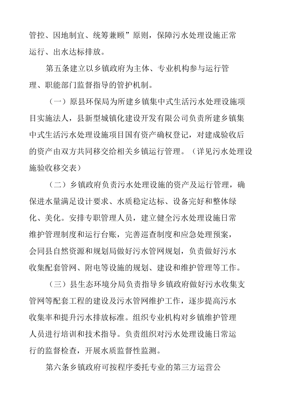 望江县乡镇集中式生活污水处理设施运行管理暂行办法.docx_第2页