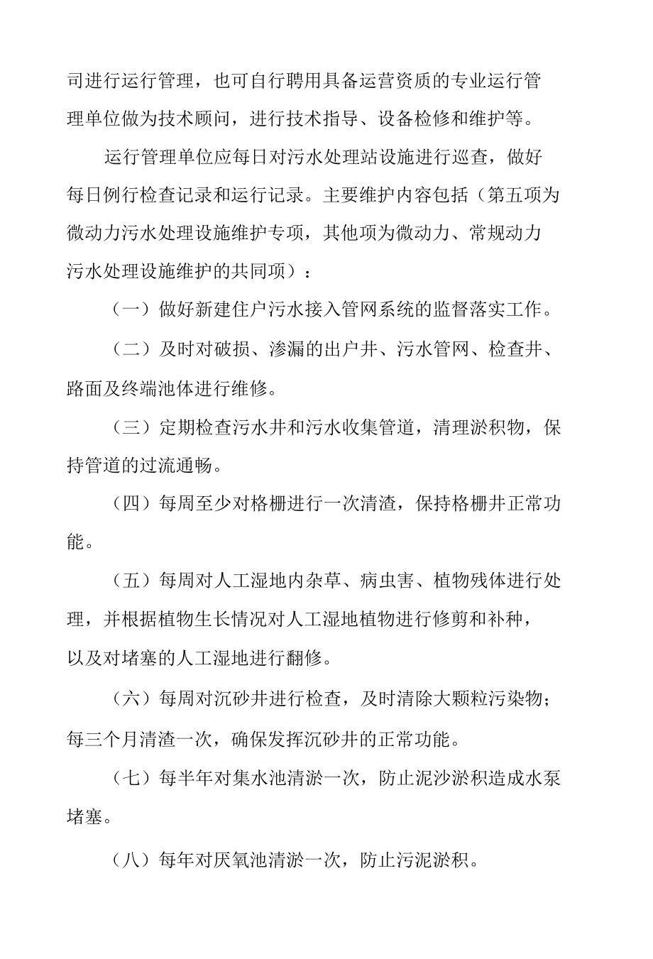 望江县乡镇集中式生活污水处理设施运行管理暂行办法.docx_第3页