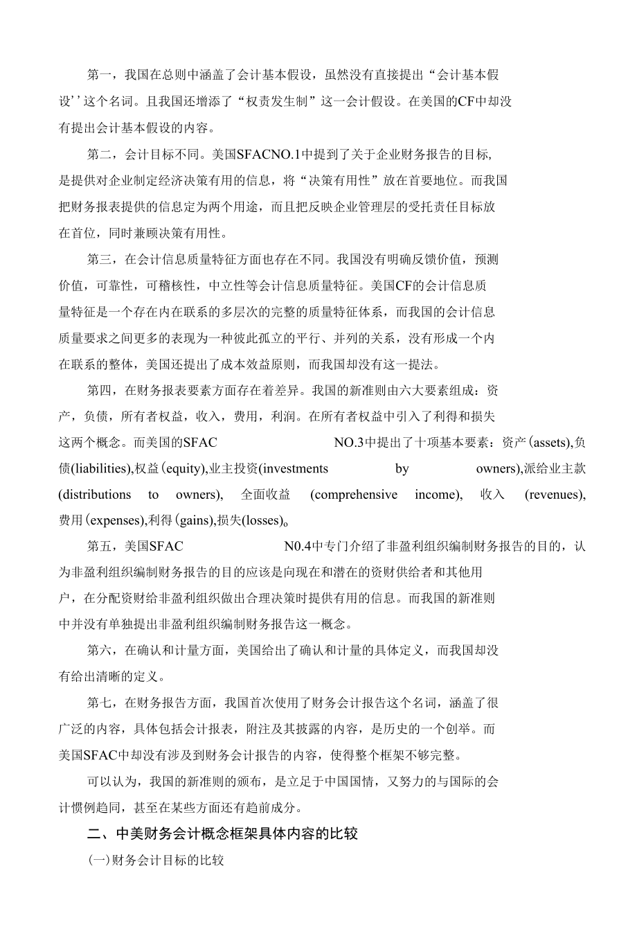 财务会计概念框架比较.docx_第3页