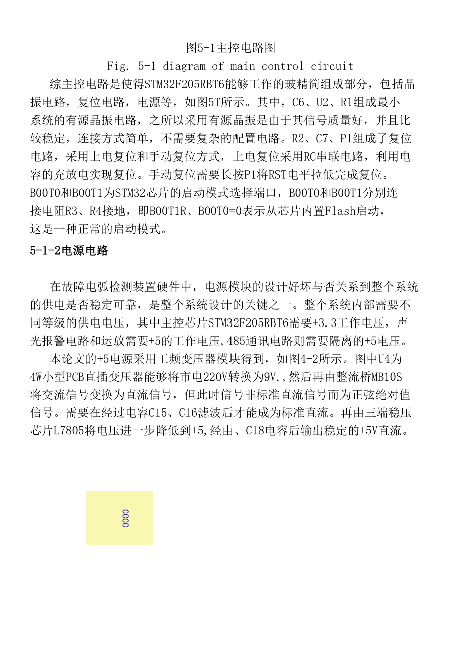 电弧故障检测装置的设计与实现.docx_第2页