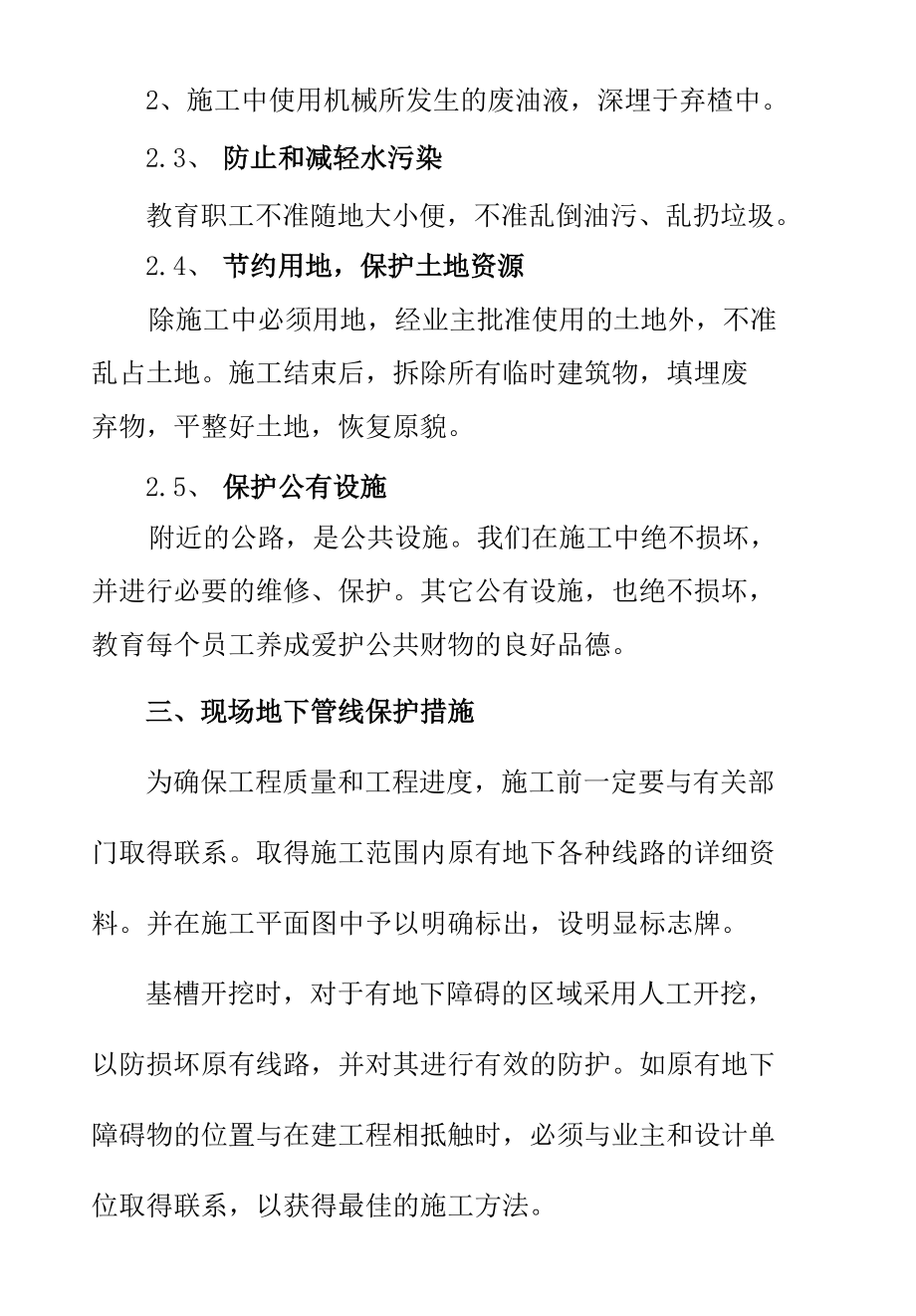 水利水电排洪渠工程施工环境保护管理体系与措施.docx_第2页