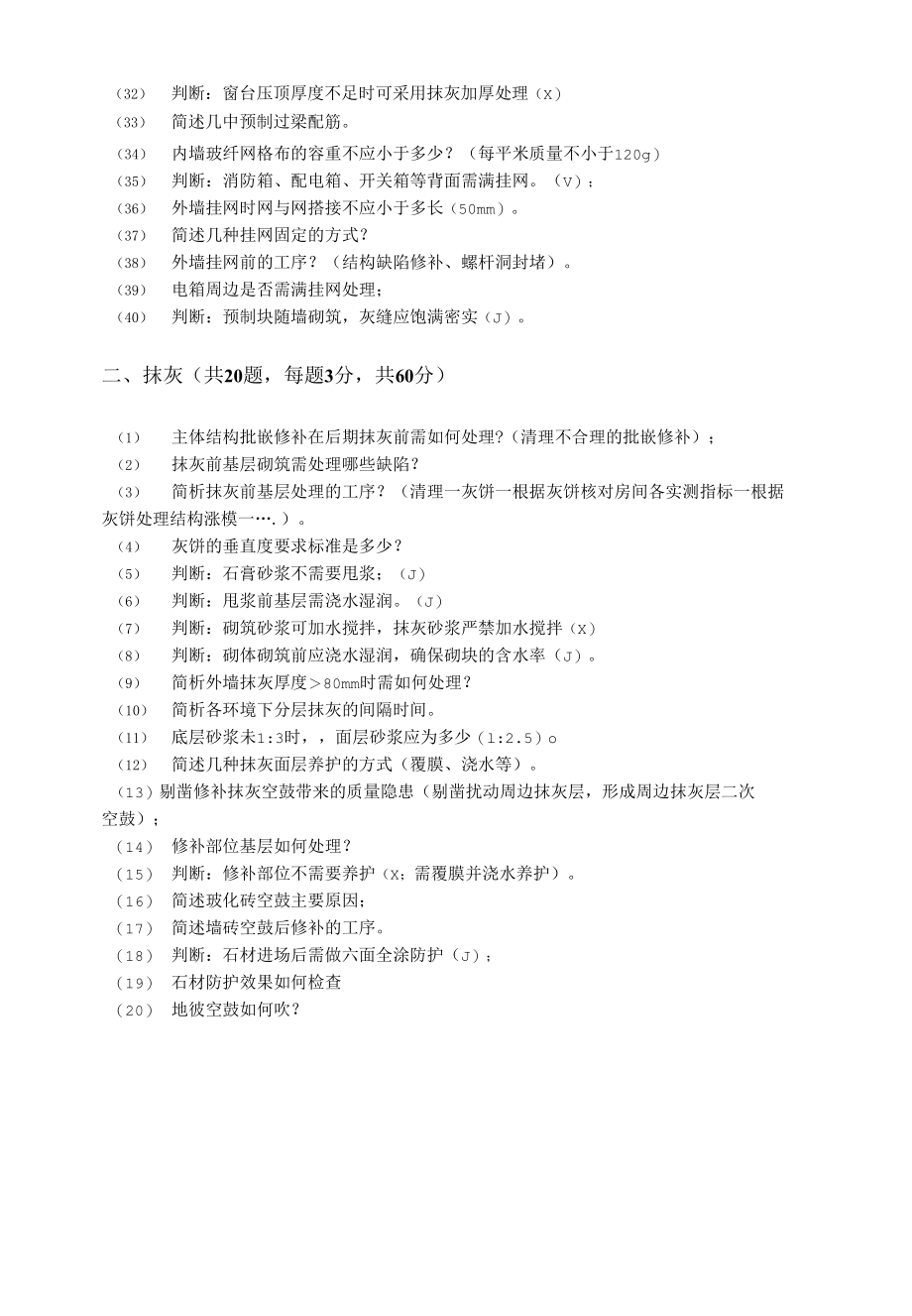 防空鼓开裂工程考试题.docx_第2页