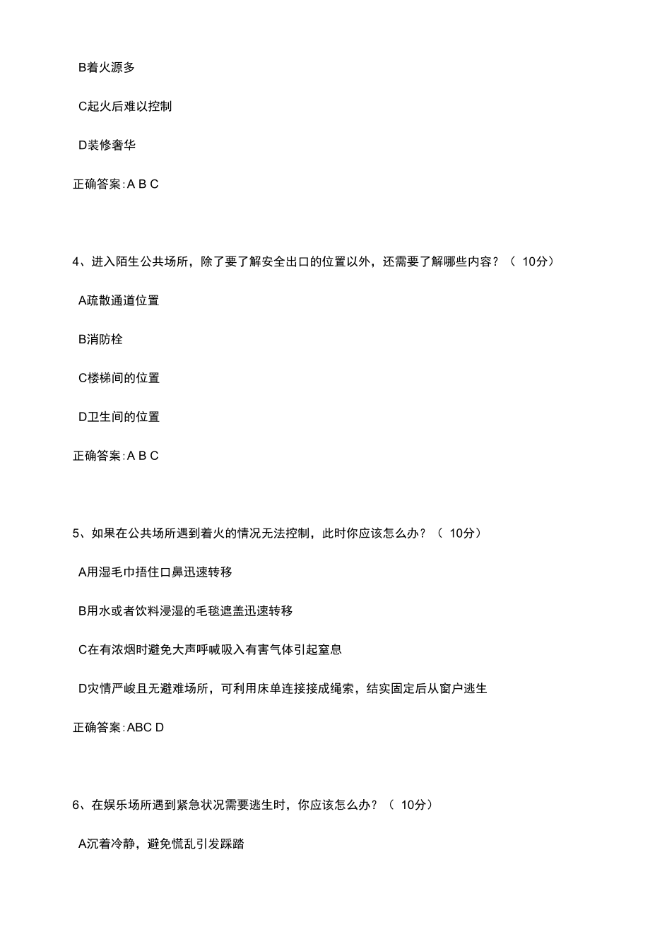 筑牢安全防线日常安全防范须知试题.docx_第2页