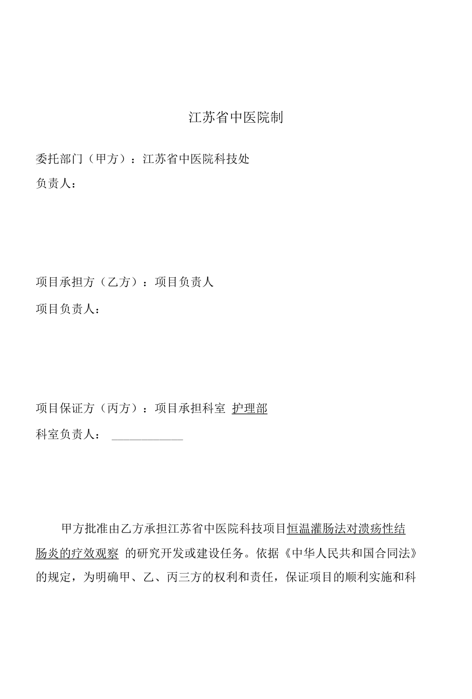 江苏省中医院科技项目合同.docx_第2页