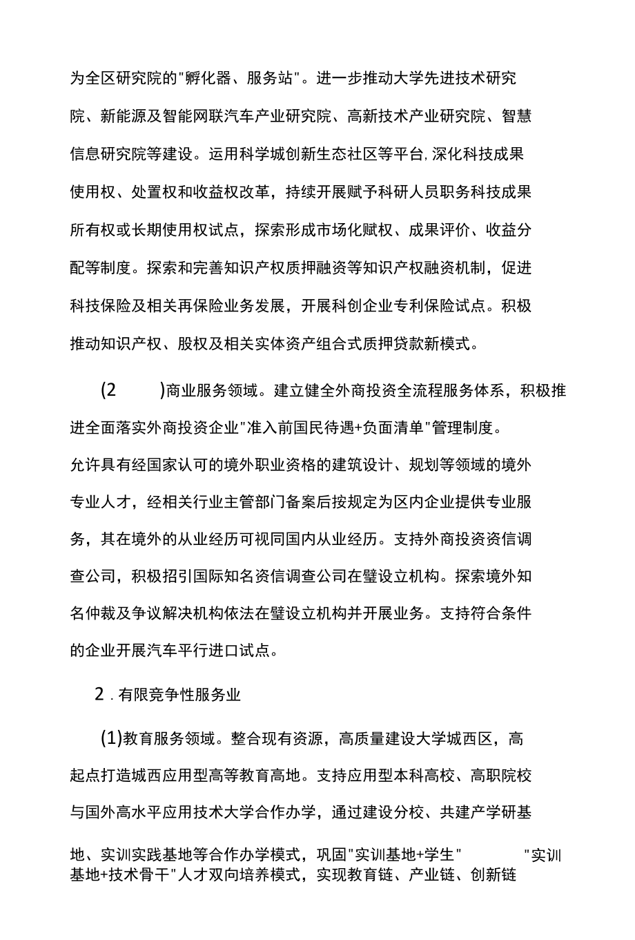 现代服务业扩大开放综合试点方案.docx_第3页