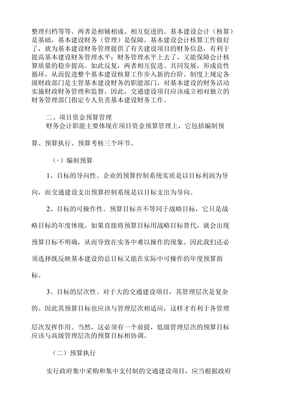 财务会计职能论文 财务预算控制论文.docx_第2页