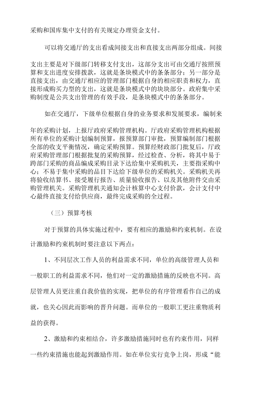 财务会计职能论文 财务预算控制论文.docx_第3页