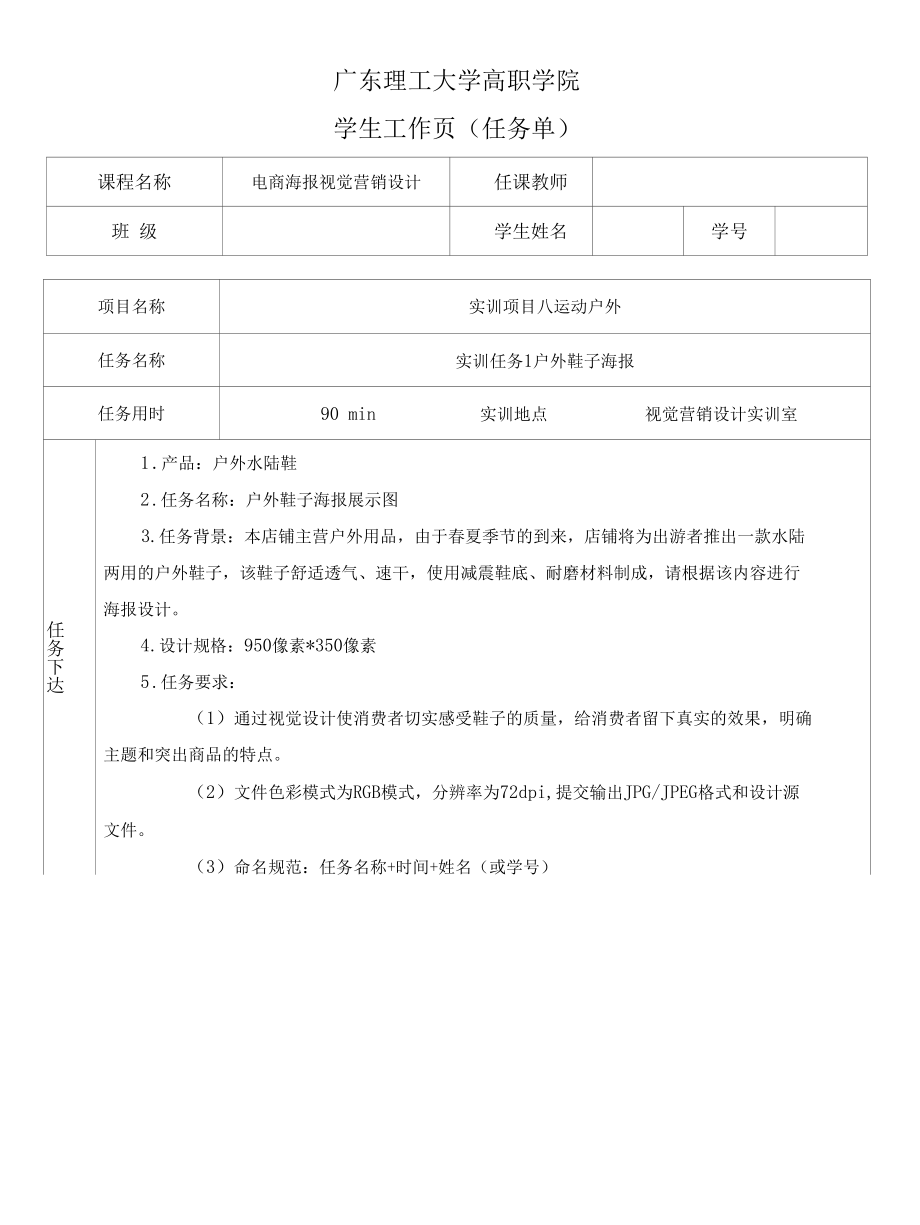 海报设计 中职 高职 一体化课程 实训任务1户外鞋子海报.docx_第1页