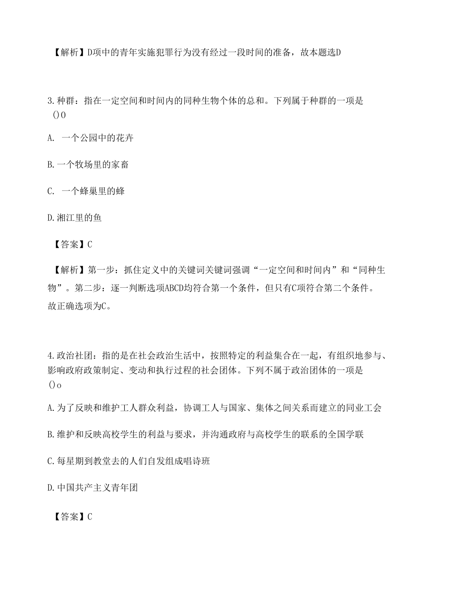 贵州公务员考试定义判断高频考题含答案解析百题真题集392.docx_第2页