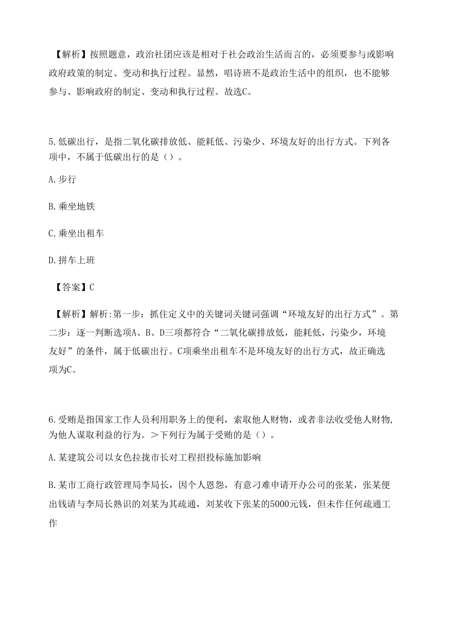 贵州公务员考试定义判断高频考题含答案解析百题真题集392.docx_第3页