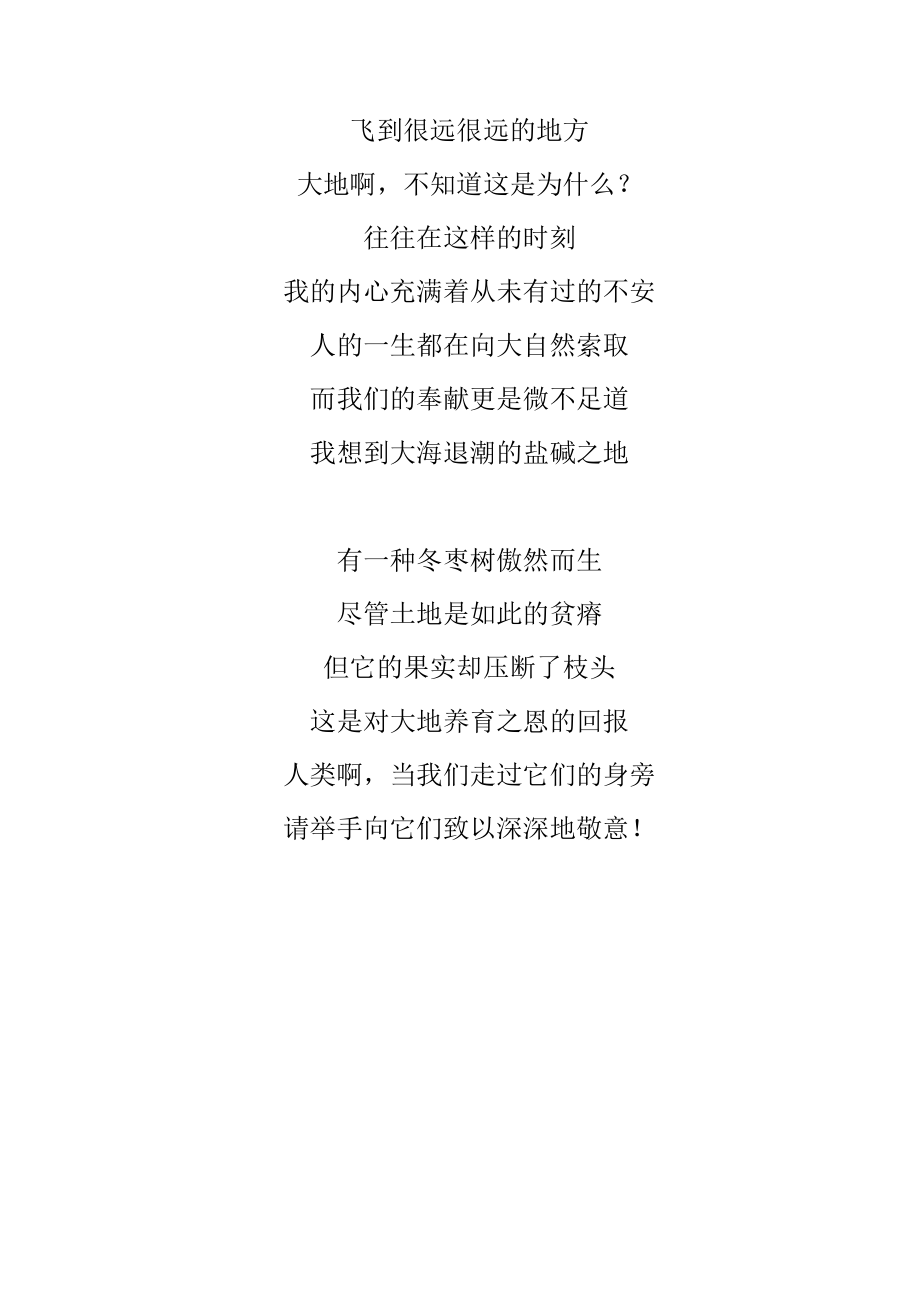 感恩大地--朗诵词--作者：吉狄马加.docx_第2页