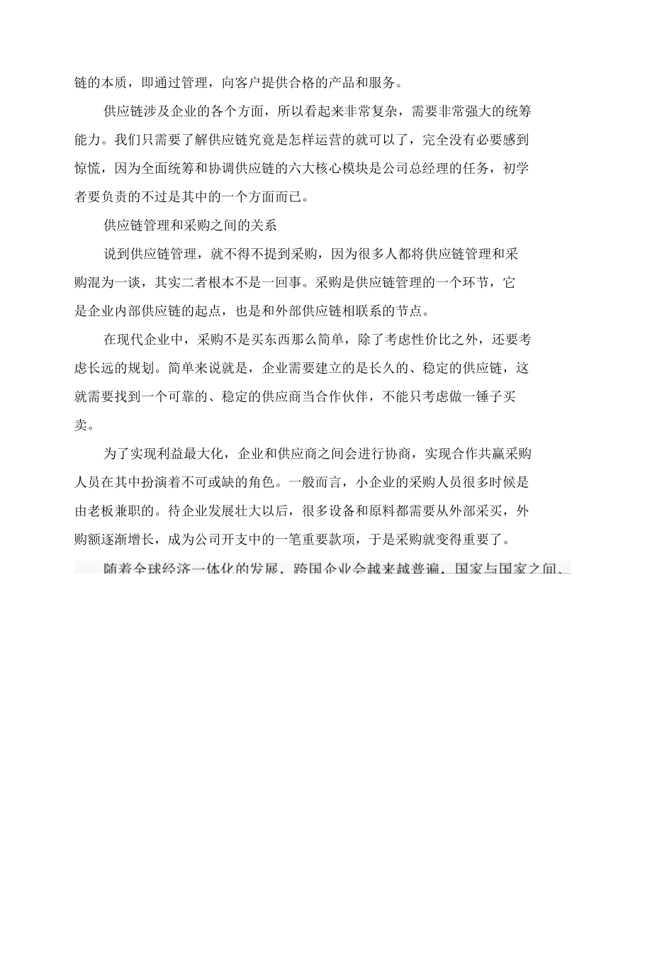 着眼全局解读供应链的核心因素.docx_第2页