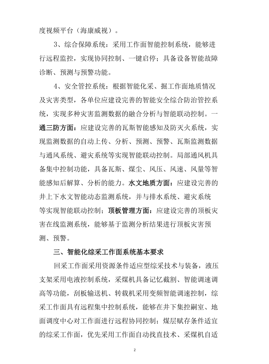 煤矿智能化建设考核办法.docx_第2页