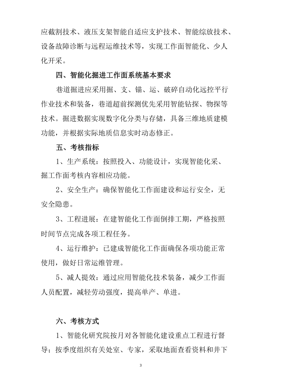 煤矿智能化建设考核办法.docx_第3页