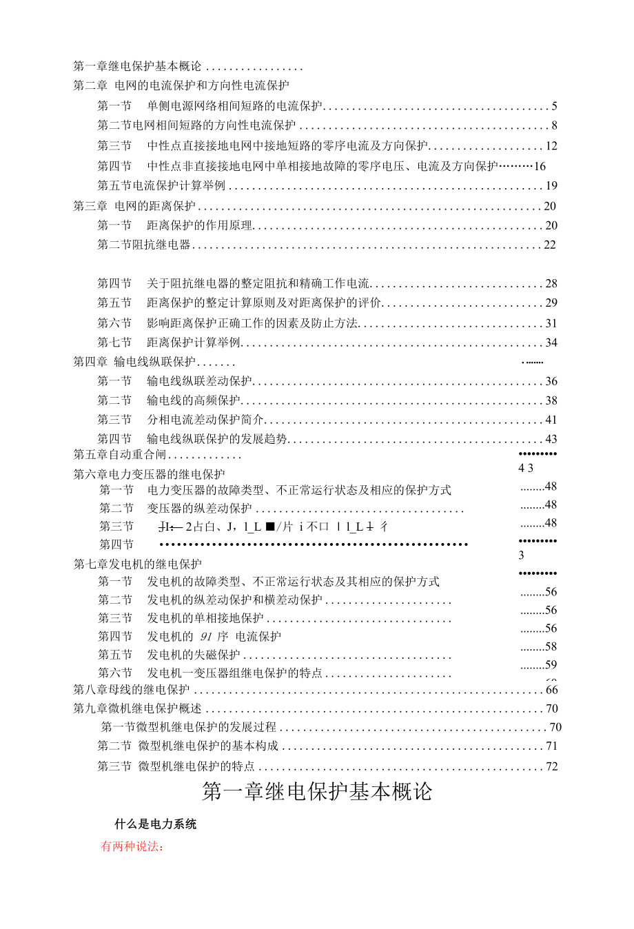 继电保护原理培训教材.docx_第2页