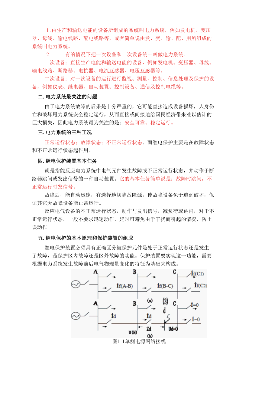 继电保护原理培训教材.docx_第3页