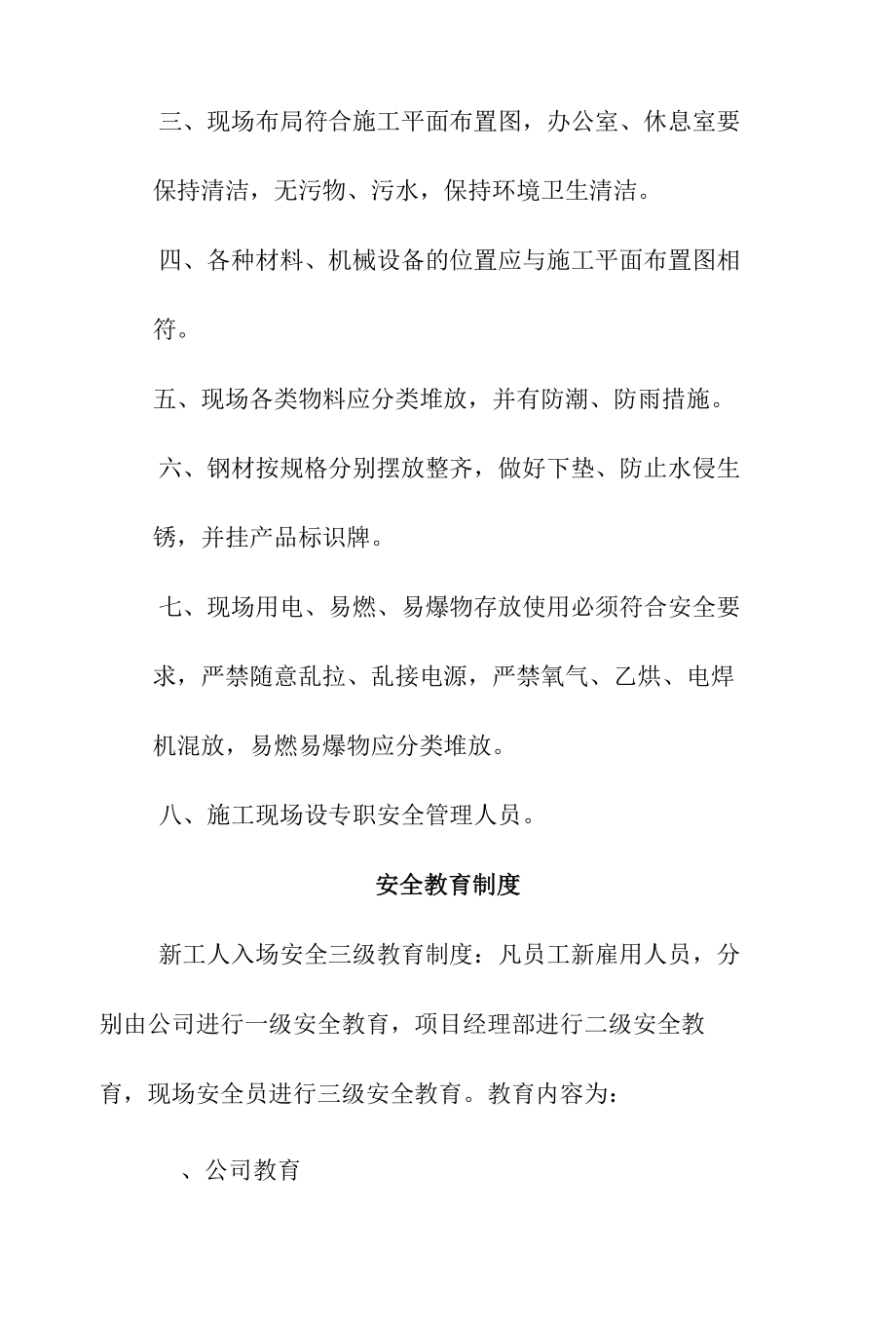 赤泥堆场库工程项目部施工现场安全管理制度.docx_第2页