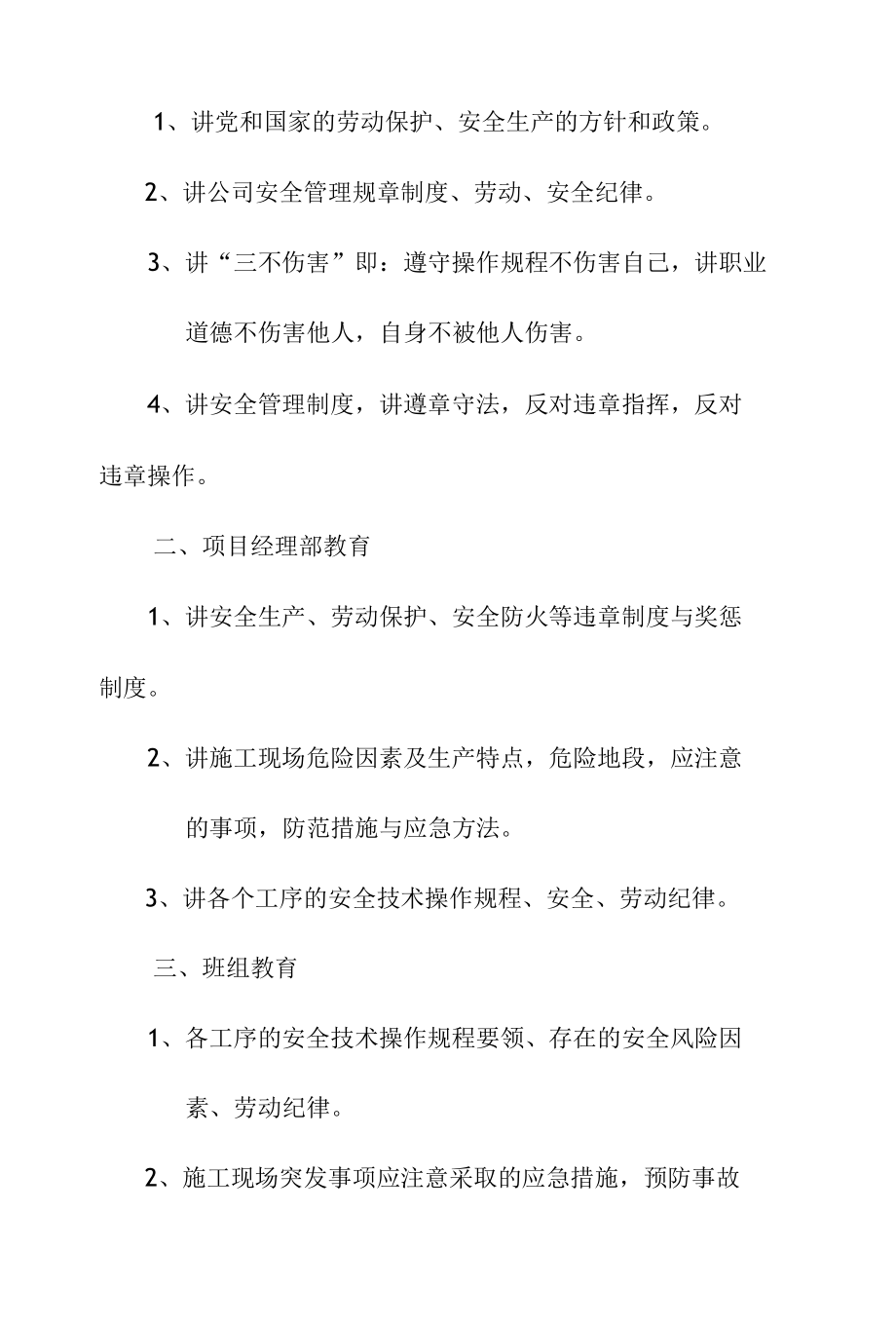 赤泥堆场库工程项目部施工现场安全管理制度.docx_第3页